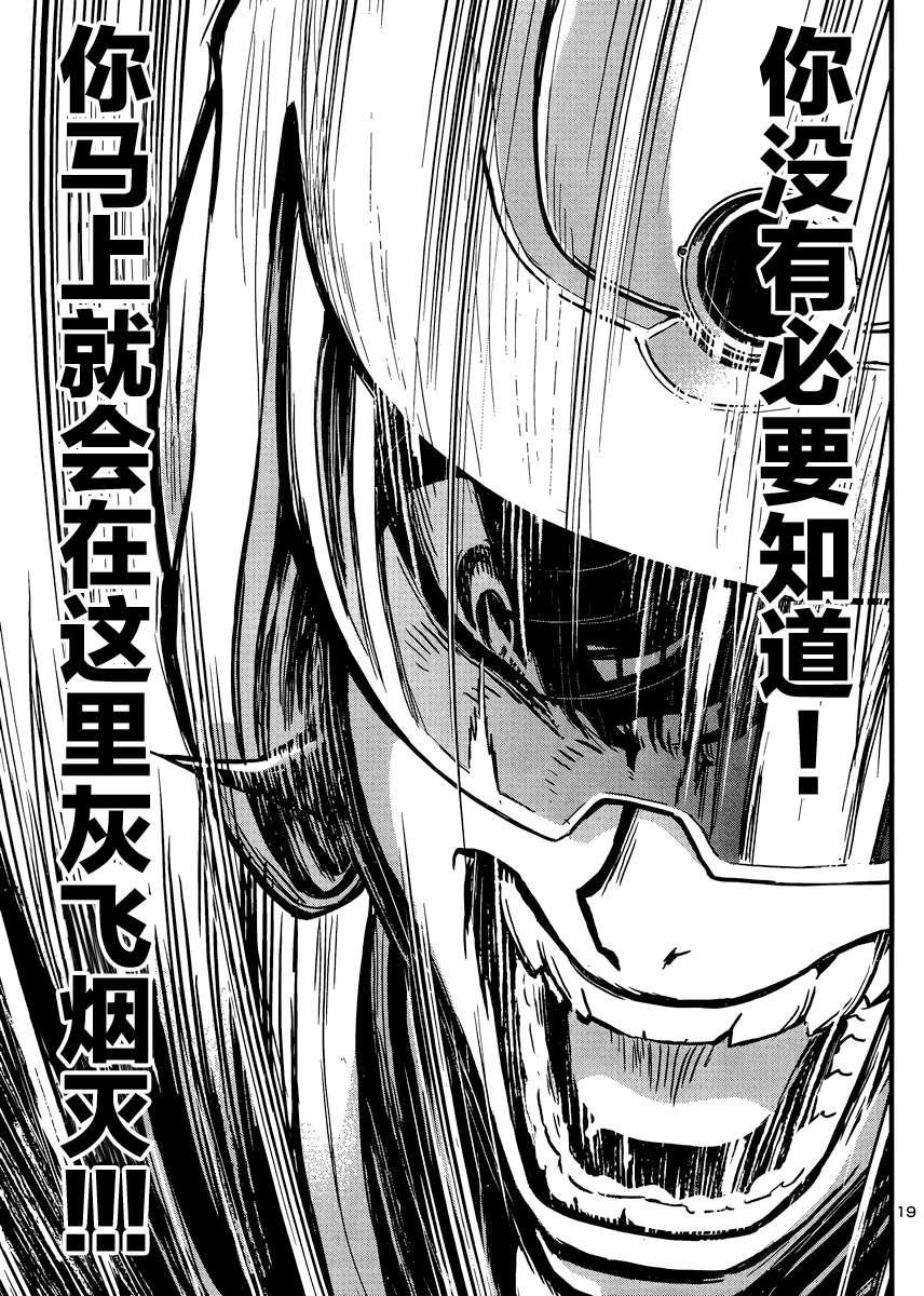 真魔神ZERO VS 暗黑大将军第29话
