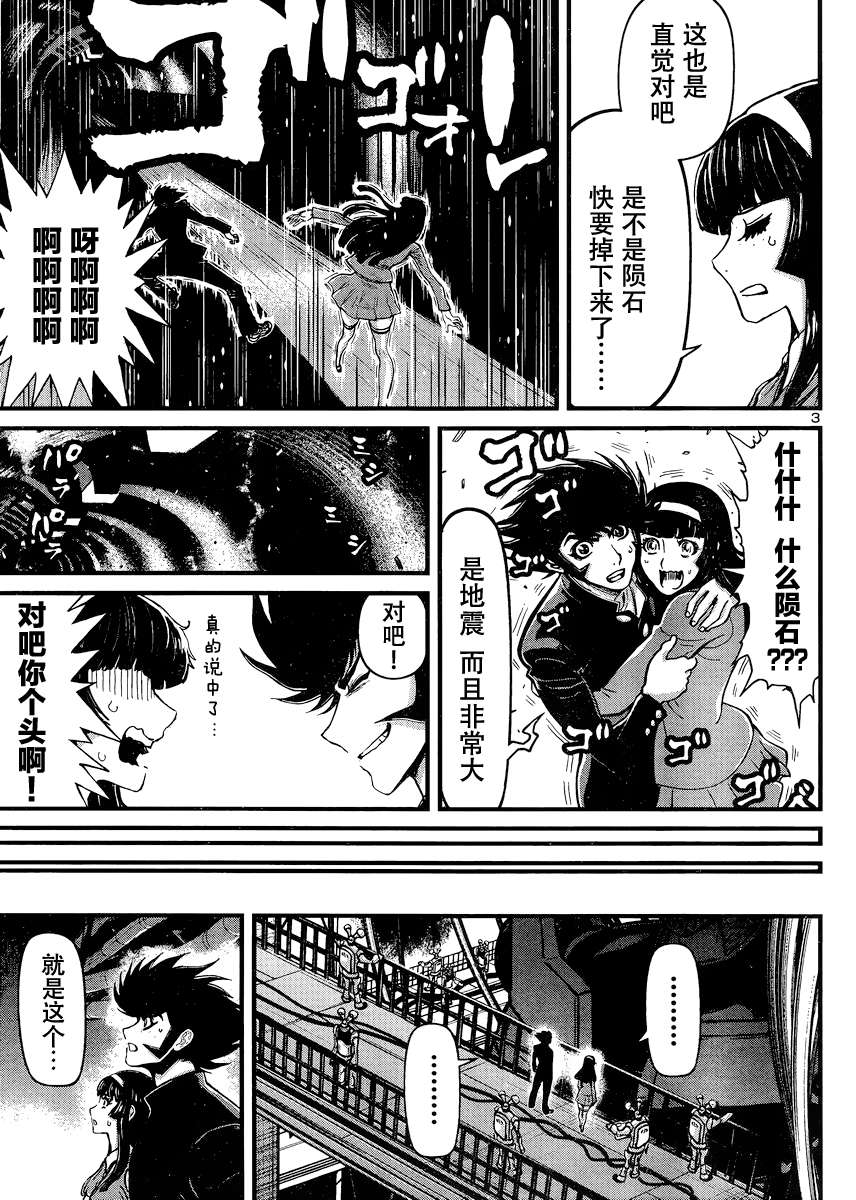 真魔神ZERO VS 暗黑大将军第29话