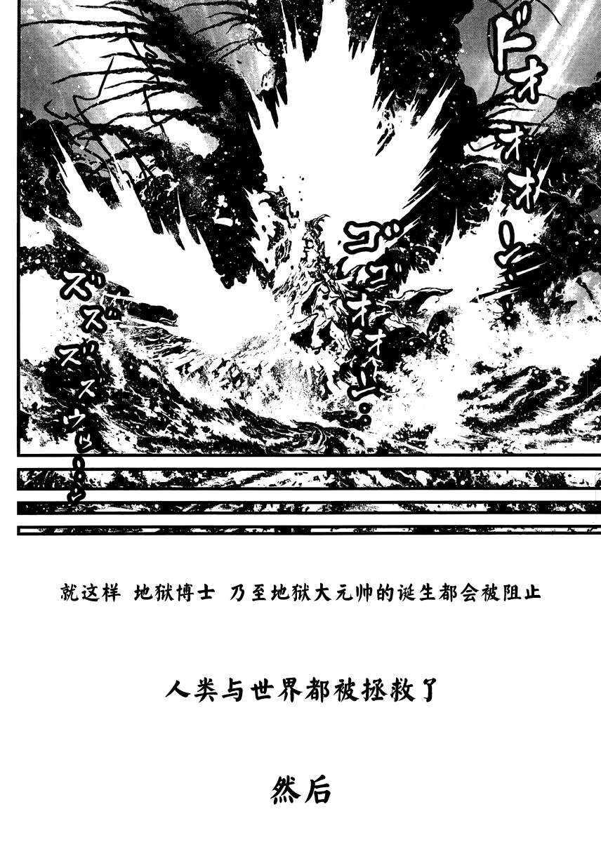 真魔神ZERO VS 暗黑大将军第29话