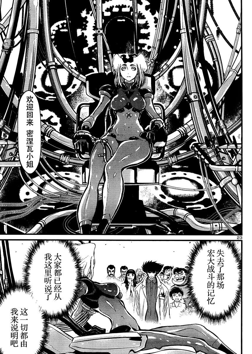 真魔神ZERO VS 暗黑大将军第29话