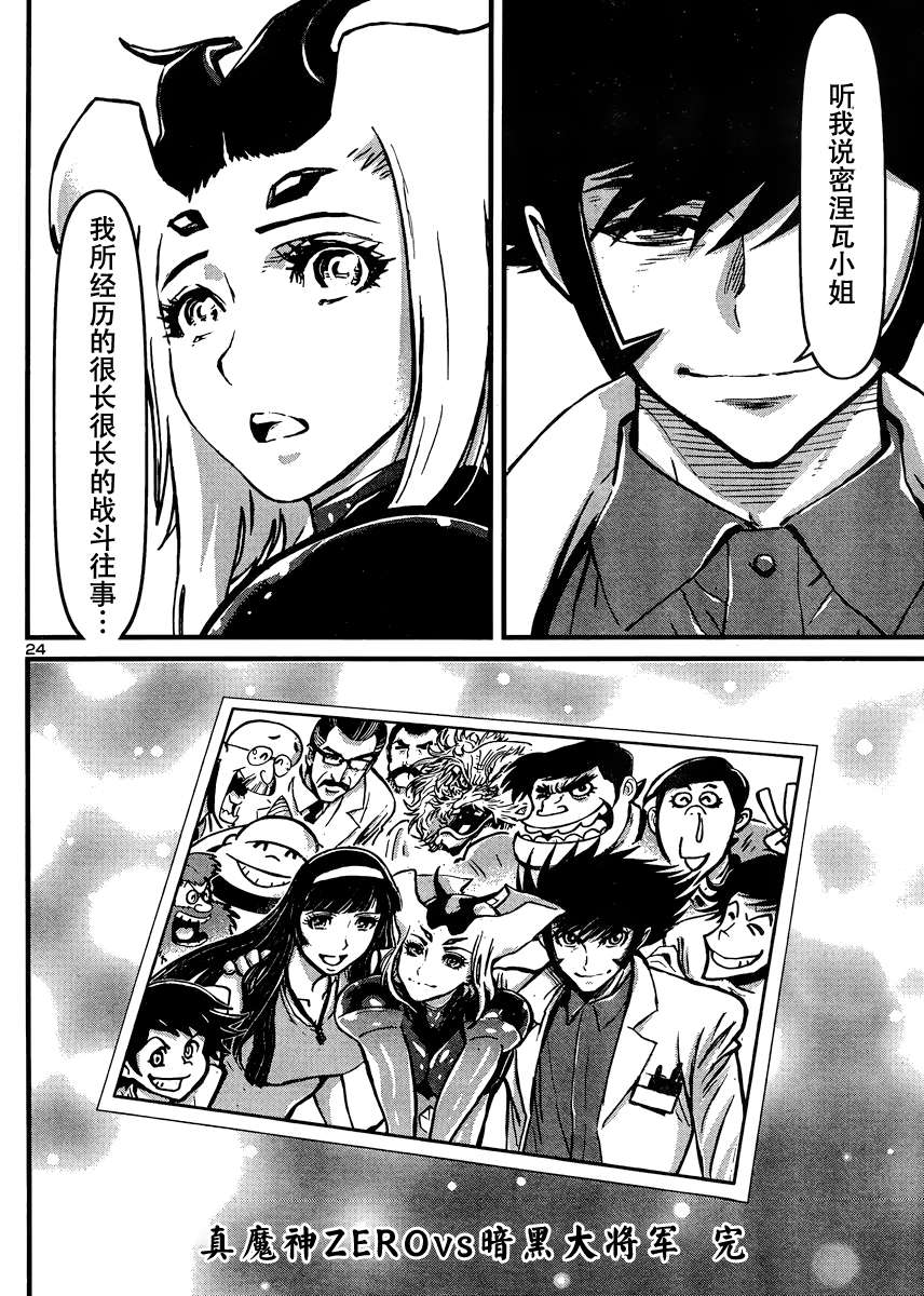 真魔神ZERO VS 暗黑大将军第29话