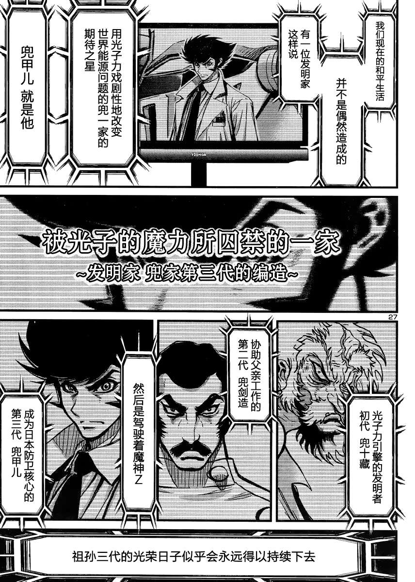真魔神ZERO VS 暗黑大将军第29话