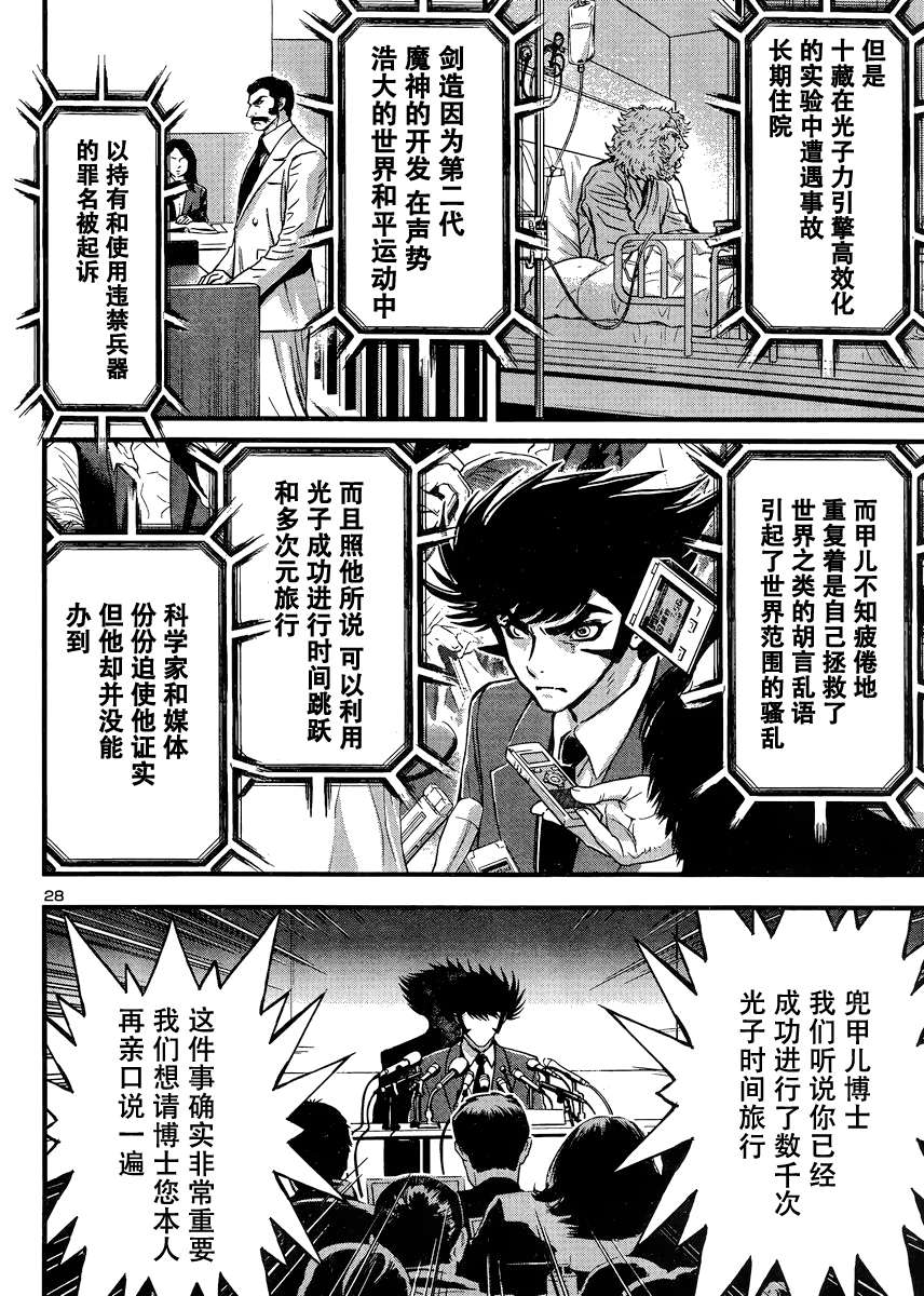 真魔神ZERO VS 暗黑大将军第29话