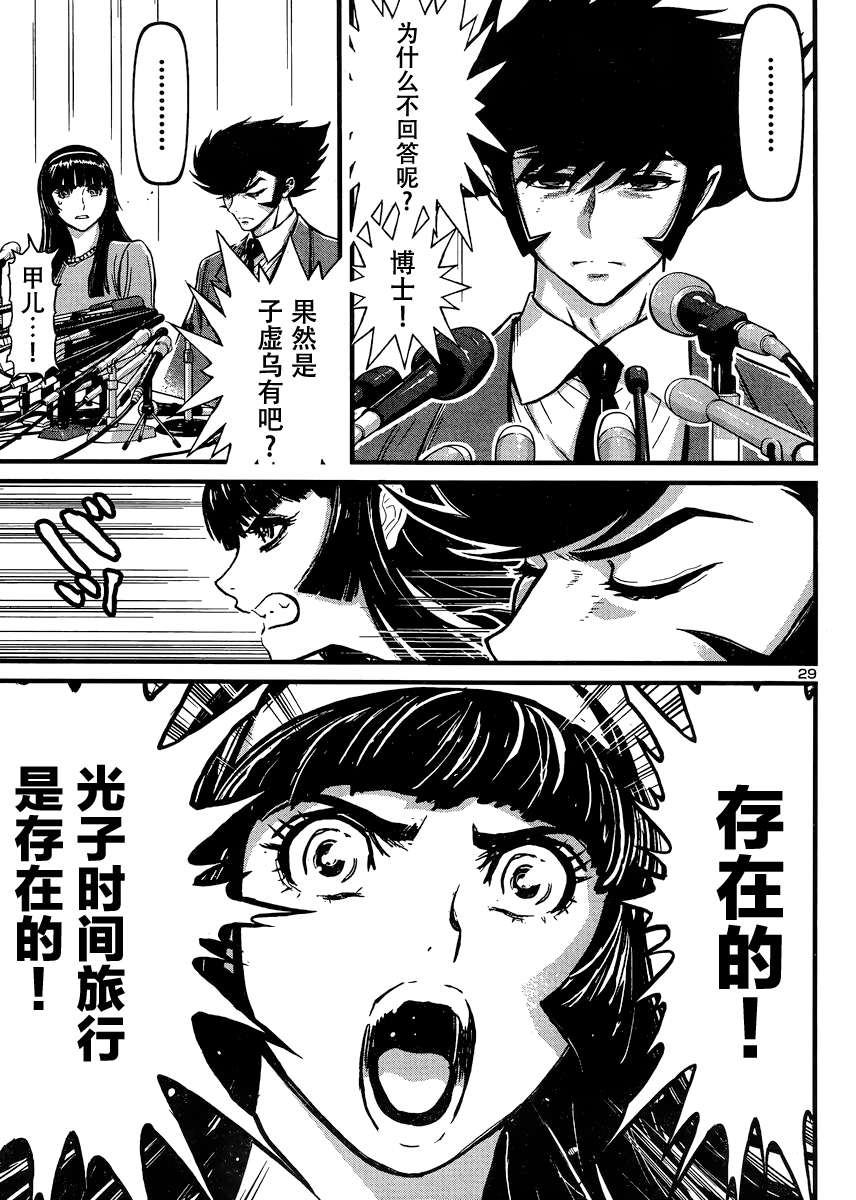 真魔神ZERO VS 暗黑大将军第29话