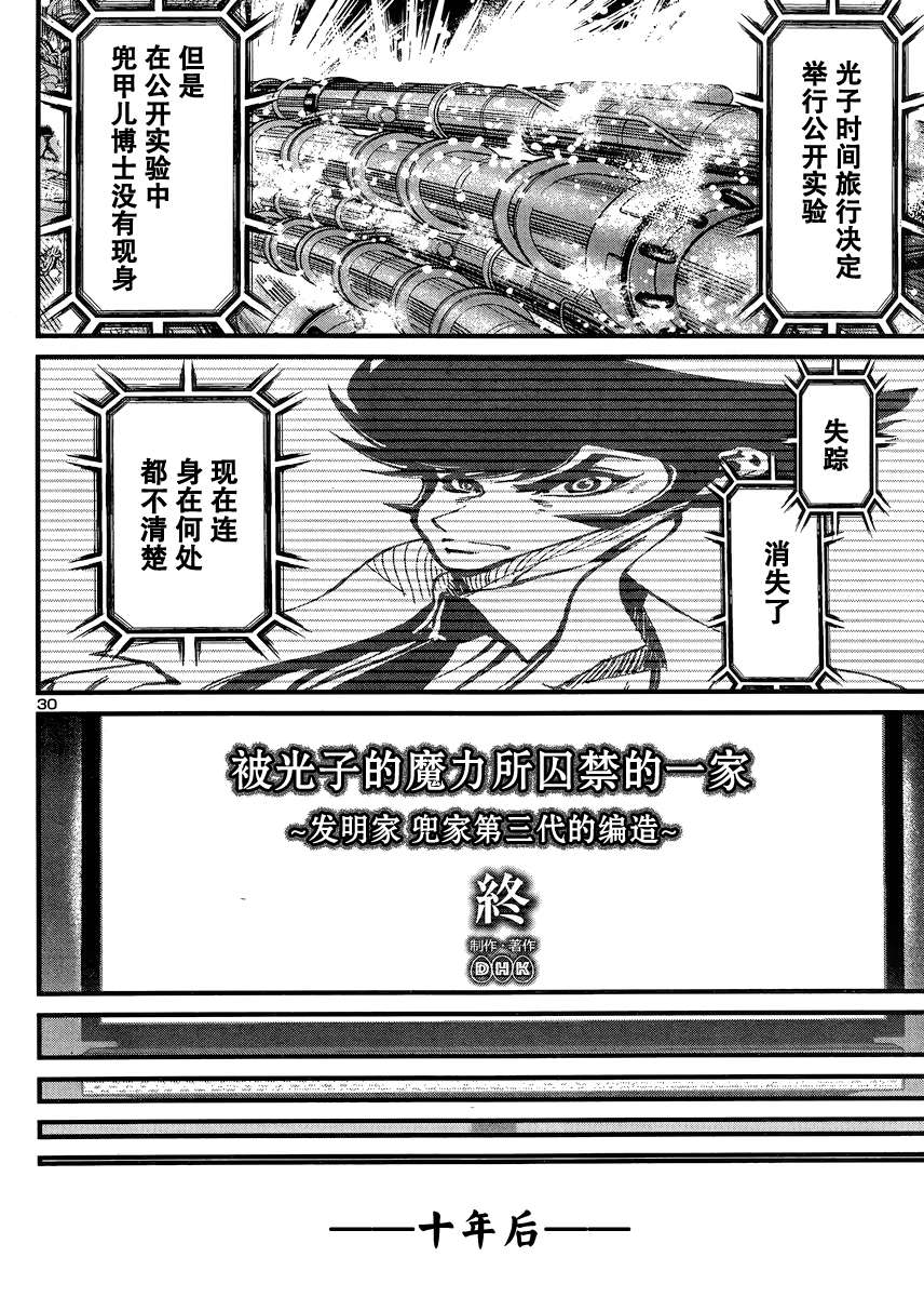 真魔神ZERO VS 暗黑大将军第29话