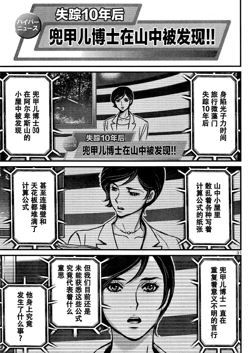 真魔神ZERO VS 暗黑大将军第29话