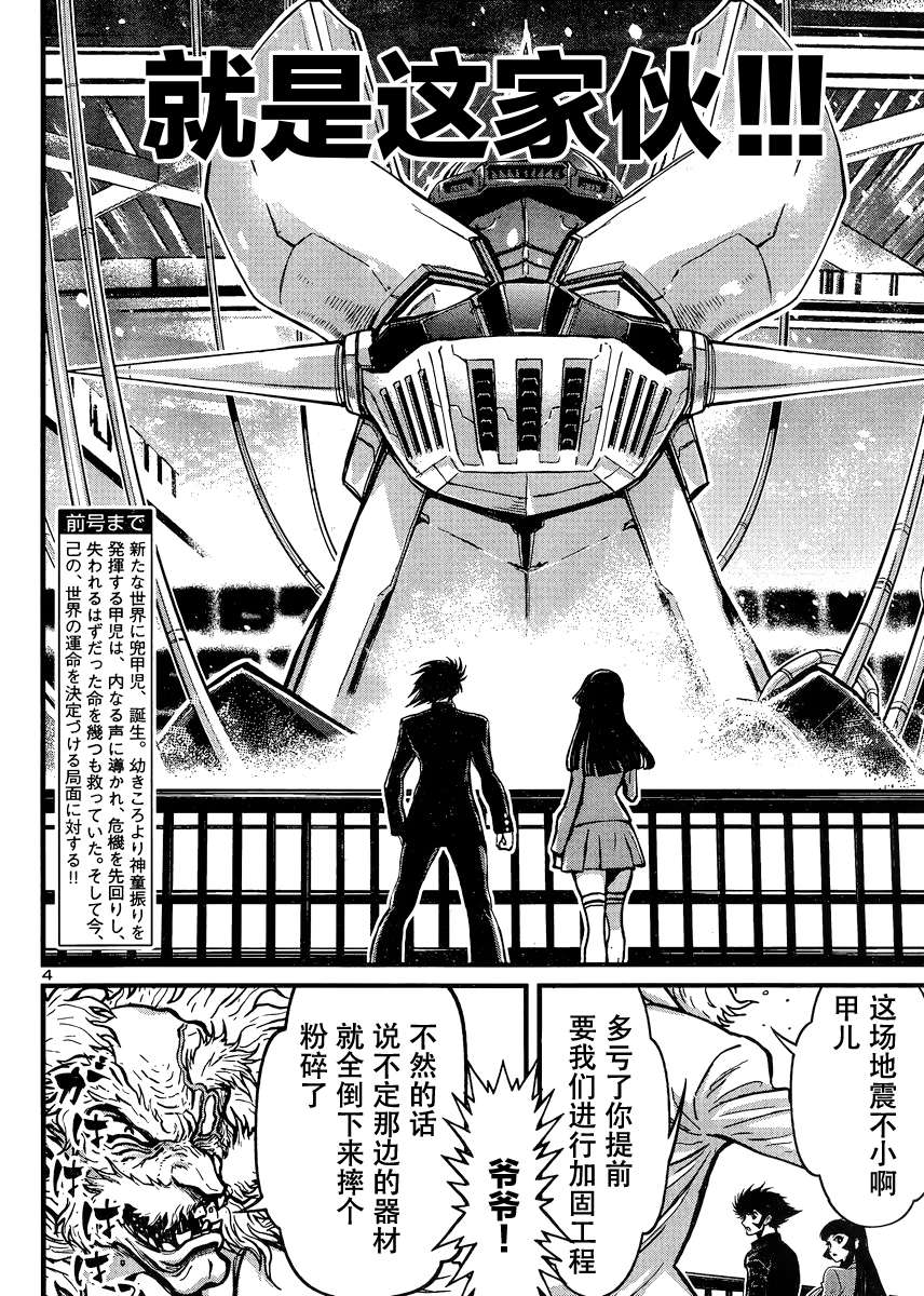真魔神ZERO VS 暗黑大将军第29话