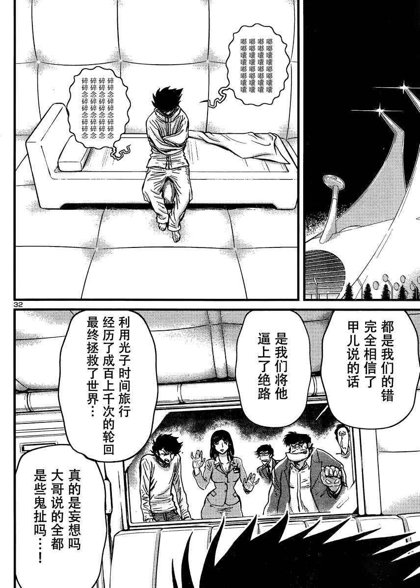 真魔神ZERO VS 暗黑大将军第29话