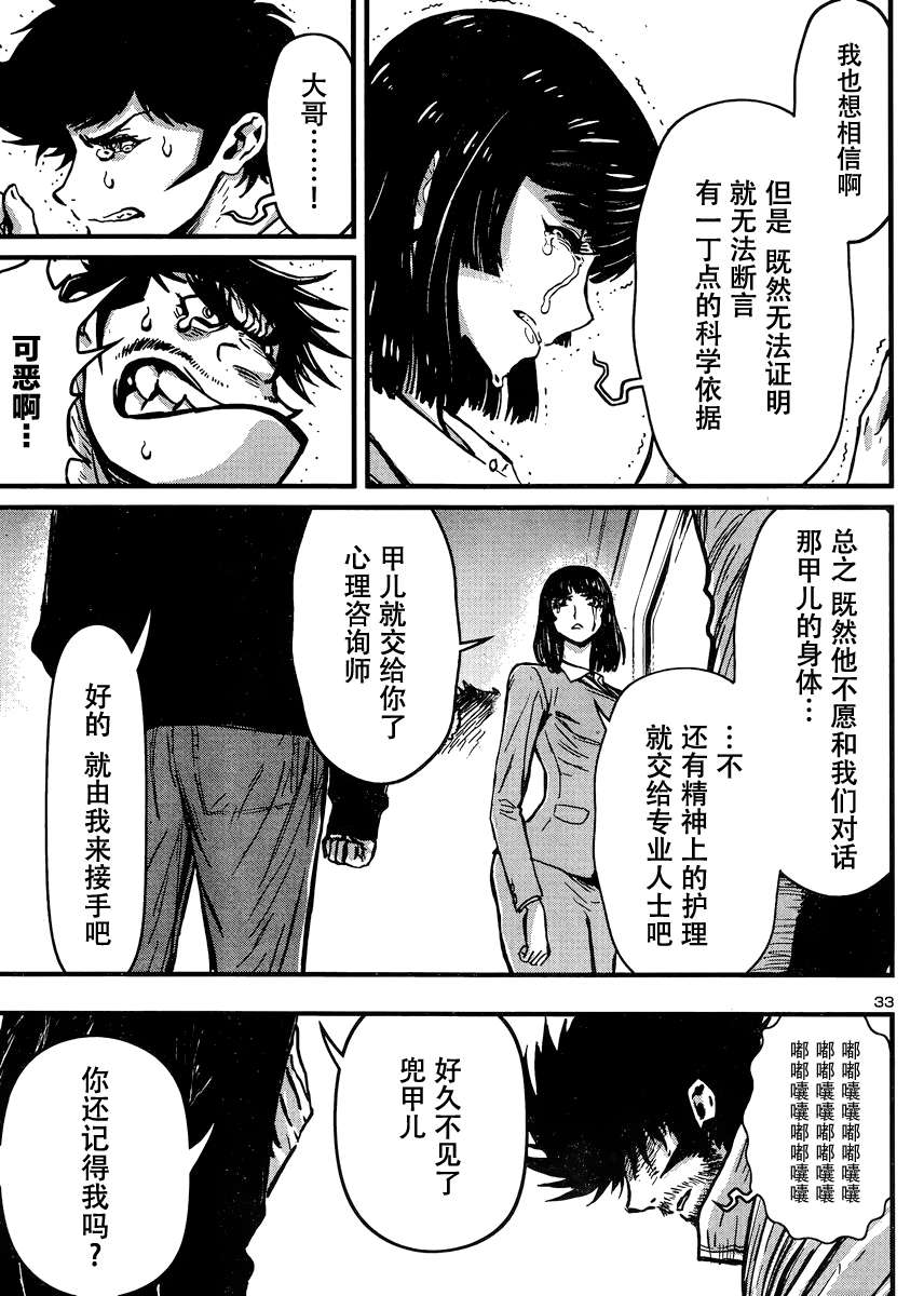 真魔神ZERO VS 暗黑大将军第29话