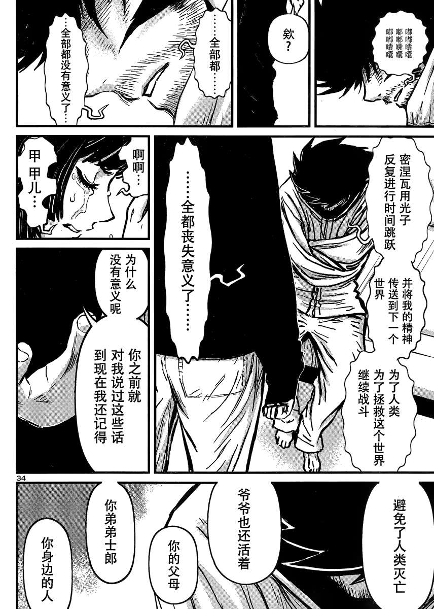 真魔神ZERO VS 暗黑大将军第29话