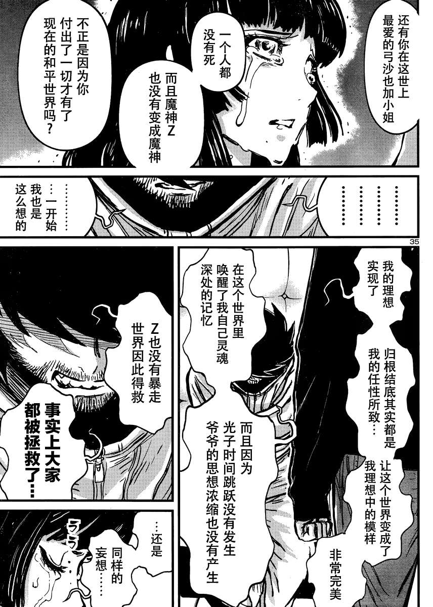 真魔神ZERO VS 暗黑大将军第29话
