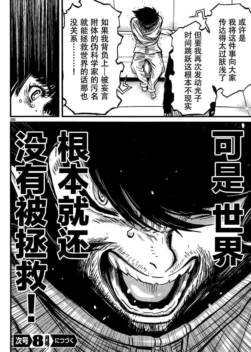 真魔神ZERO VS 暗黑大将军第29话