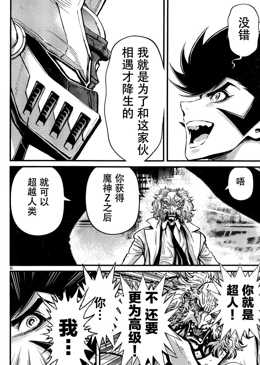 真魔神ZERO VS 暗黑大将军第29话