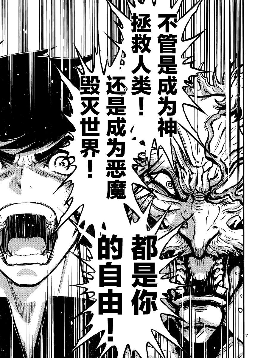 真魔神ZERO VS 暗黑大将军第29话