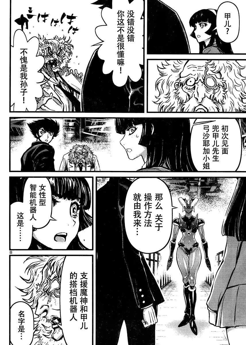 真魔神ZERO VS 暗黑大将军第29话
