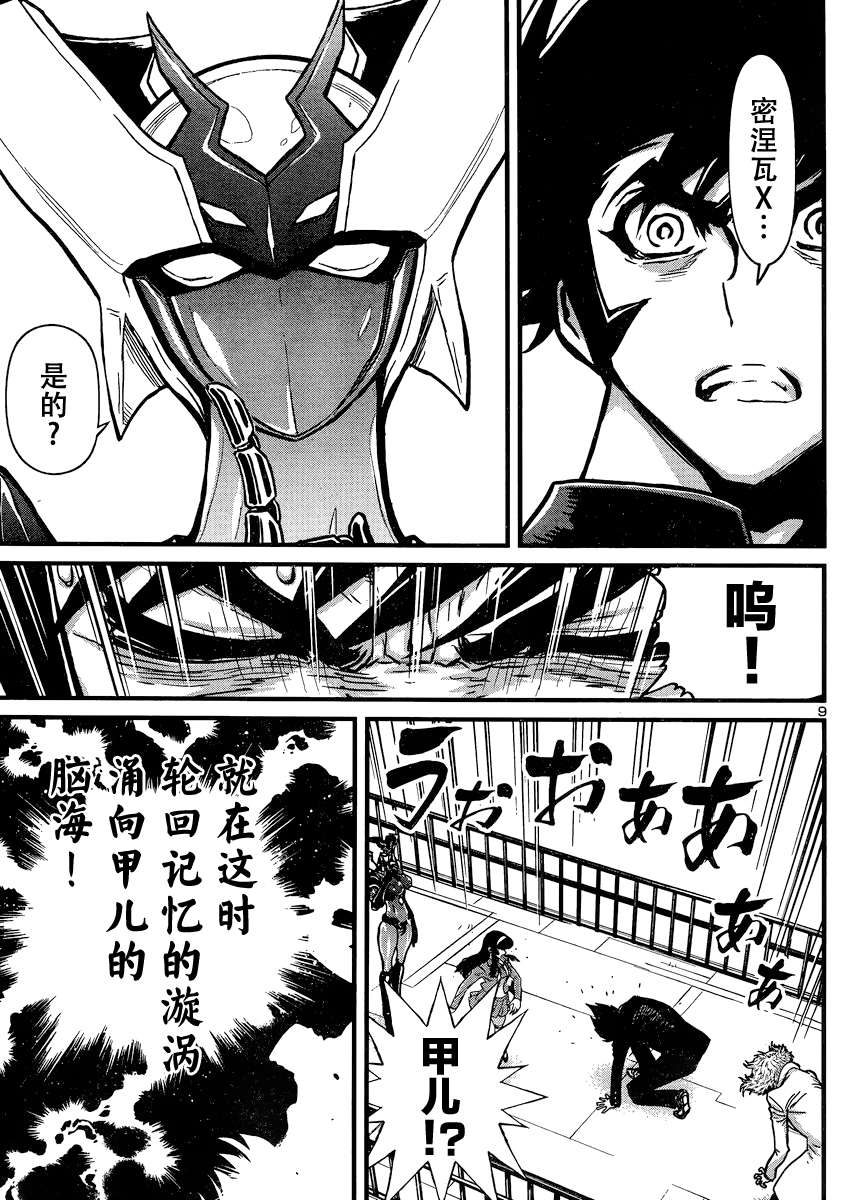 真魔神ZERO VS 暗黑大将军第29话