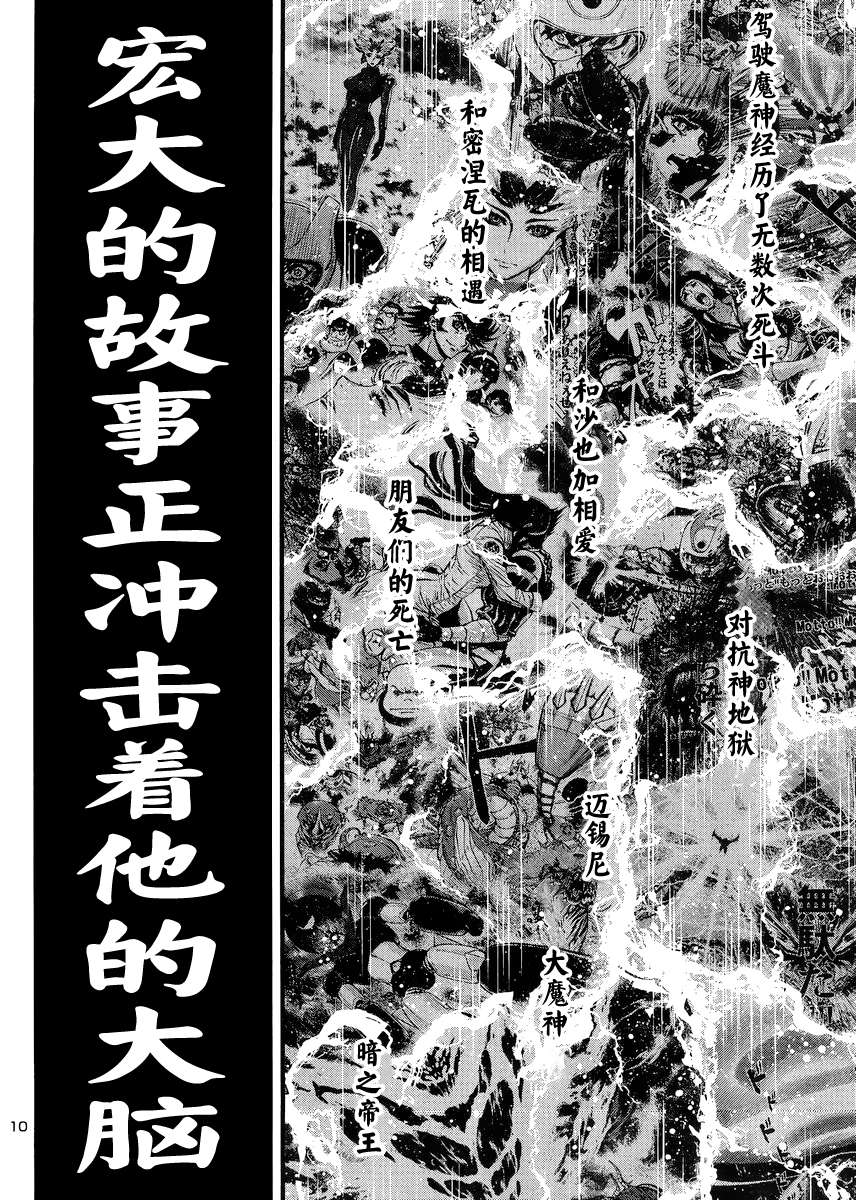 真魔神ZERO VS 暗黑大将军第29话