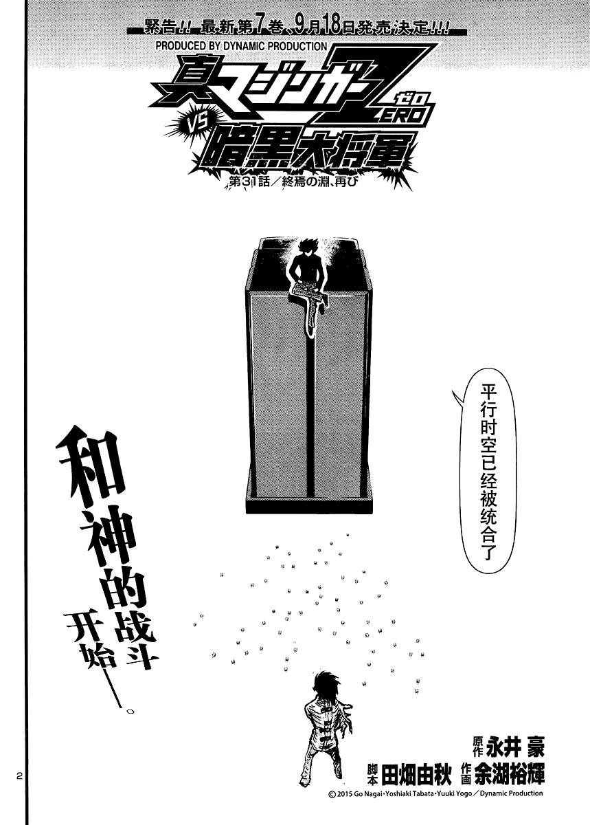 真魔神ZERO VS 暗黑大将军第31话
