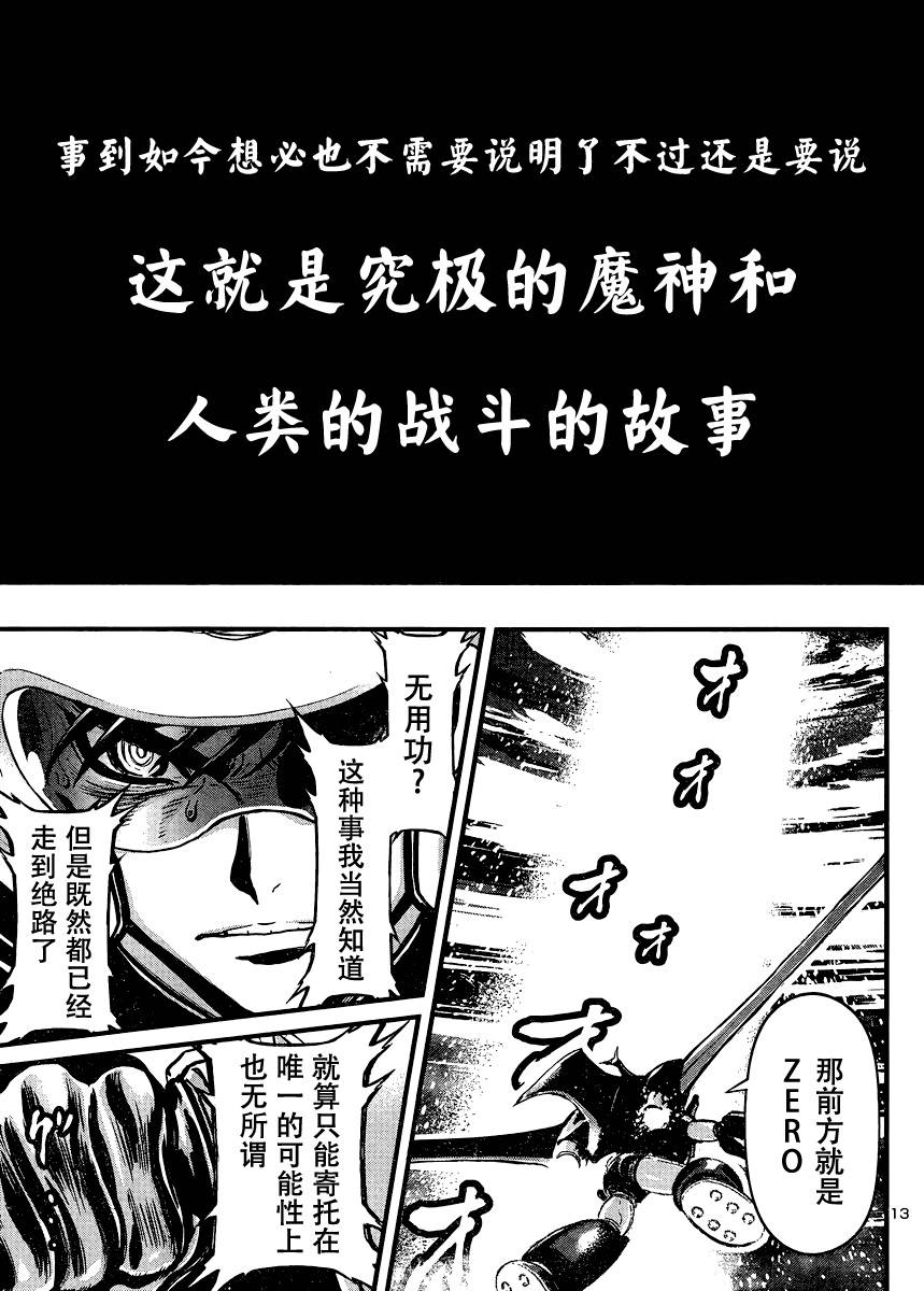 真魔神ZERO VS 暗黑大将军第31话