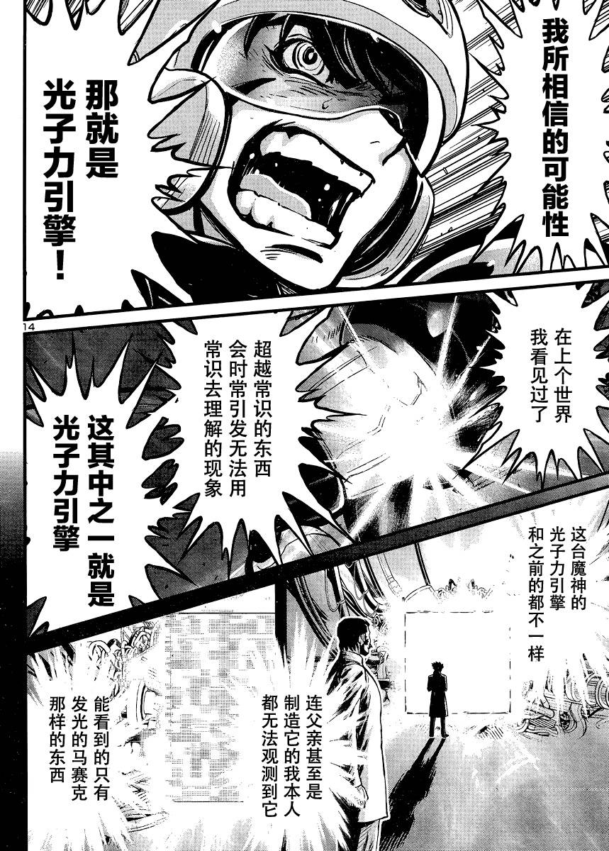 真魔神ZERO VS 暗黑大将军第31话