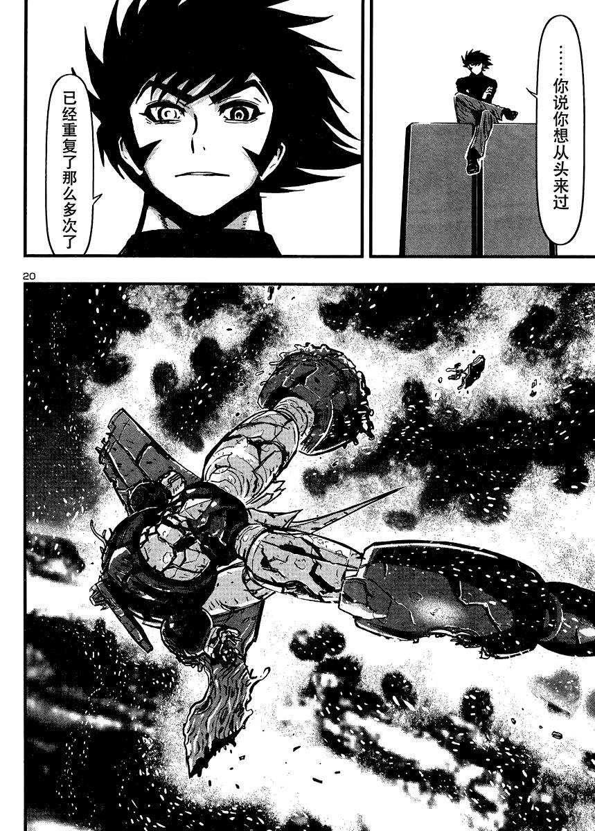 真魔神ZERO VS 暗黑大将军第31话
