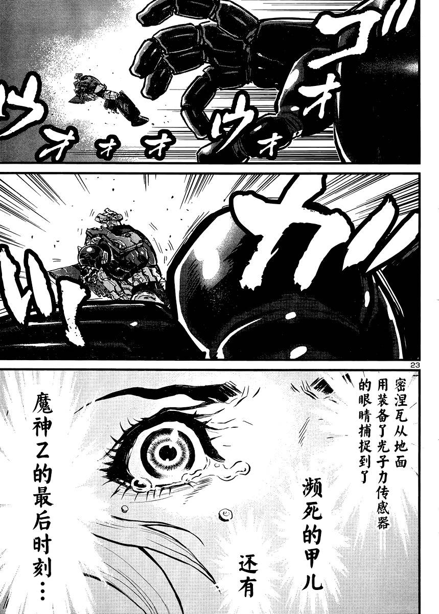 真魔神ZERO VS 暗黑大将军第31话