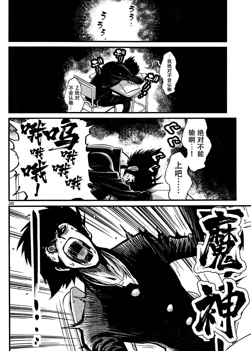 真魔神ZERO VS 暗黑大将军第31话