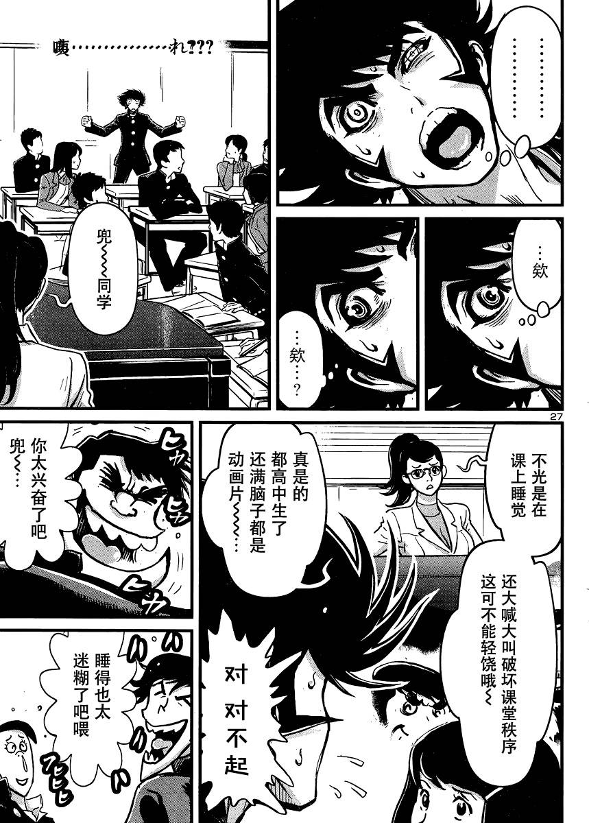真魔神ZERO VS 暗黑大将军第31话