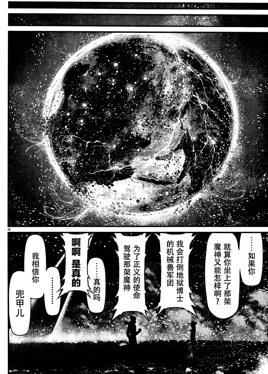 真魔神ZERO VS 暗黑大将军第31话