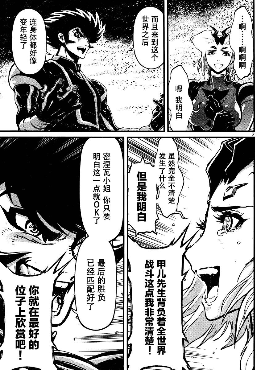 真魔神ZERO VS 暗黑大将军第31话