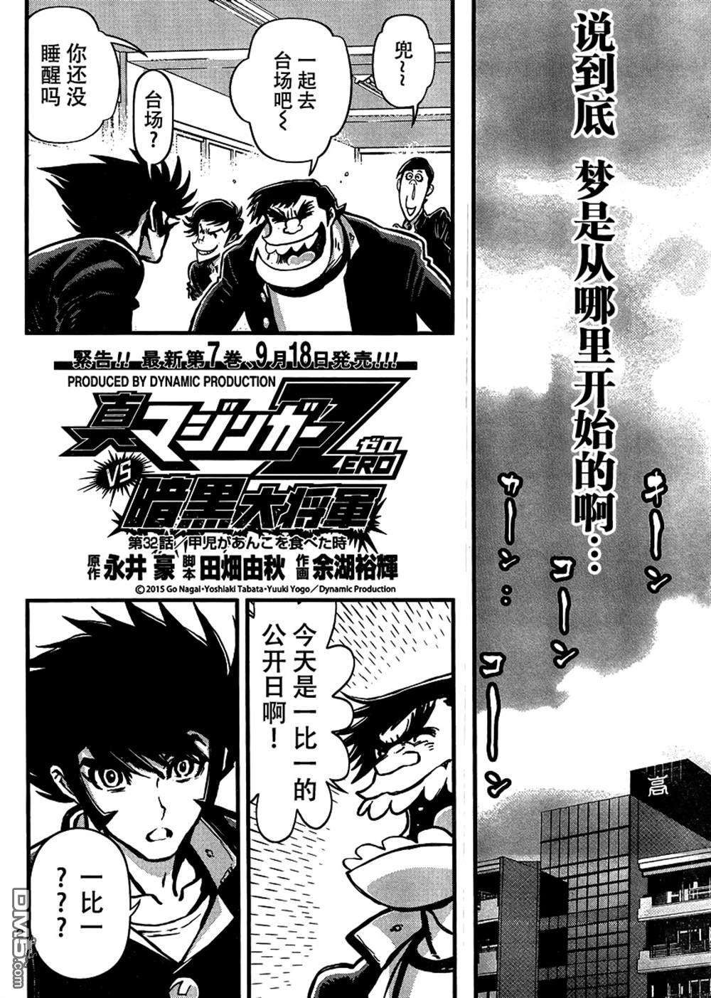 真魔神ZERO VS 暗黑大将军第32话