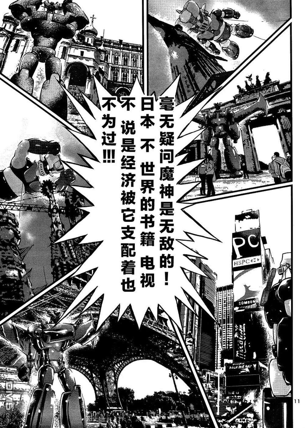 真魔神ZERO VS 暗黑大将军第32话
