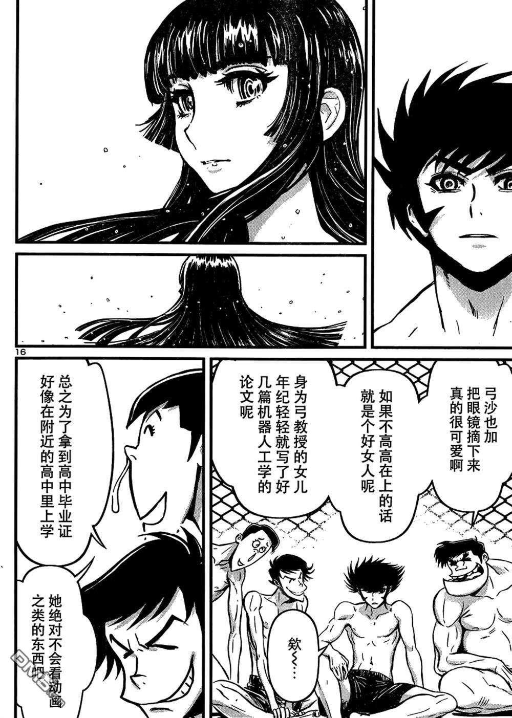 真魔神ZERO VS 暗黑大将军第32话