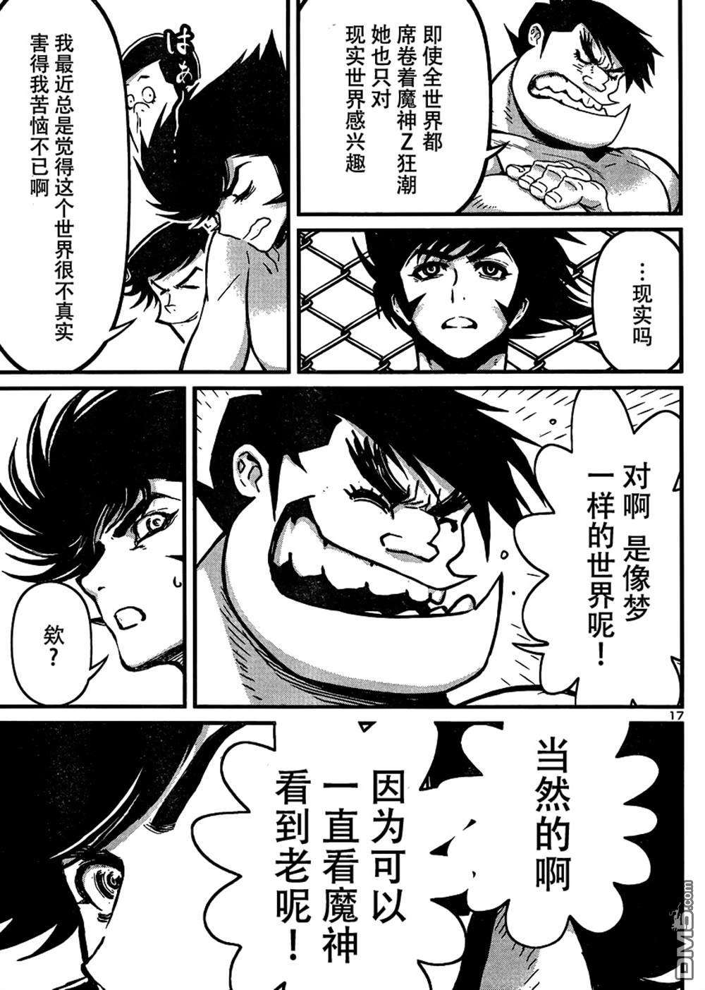 真魔神ZERO VS 暗黑大将军第32话