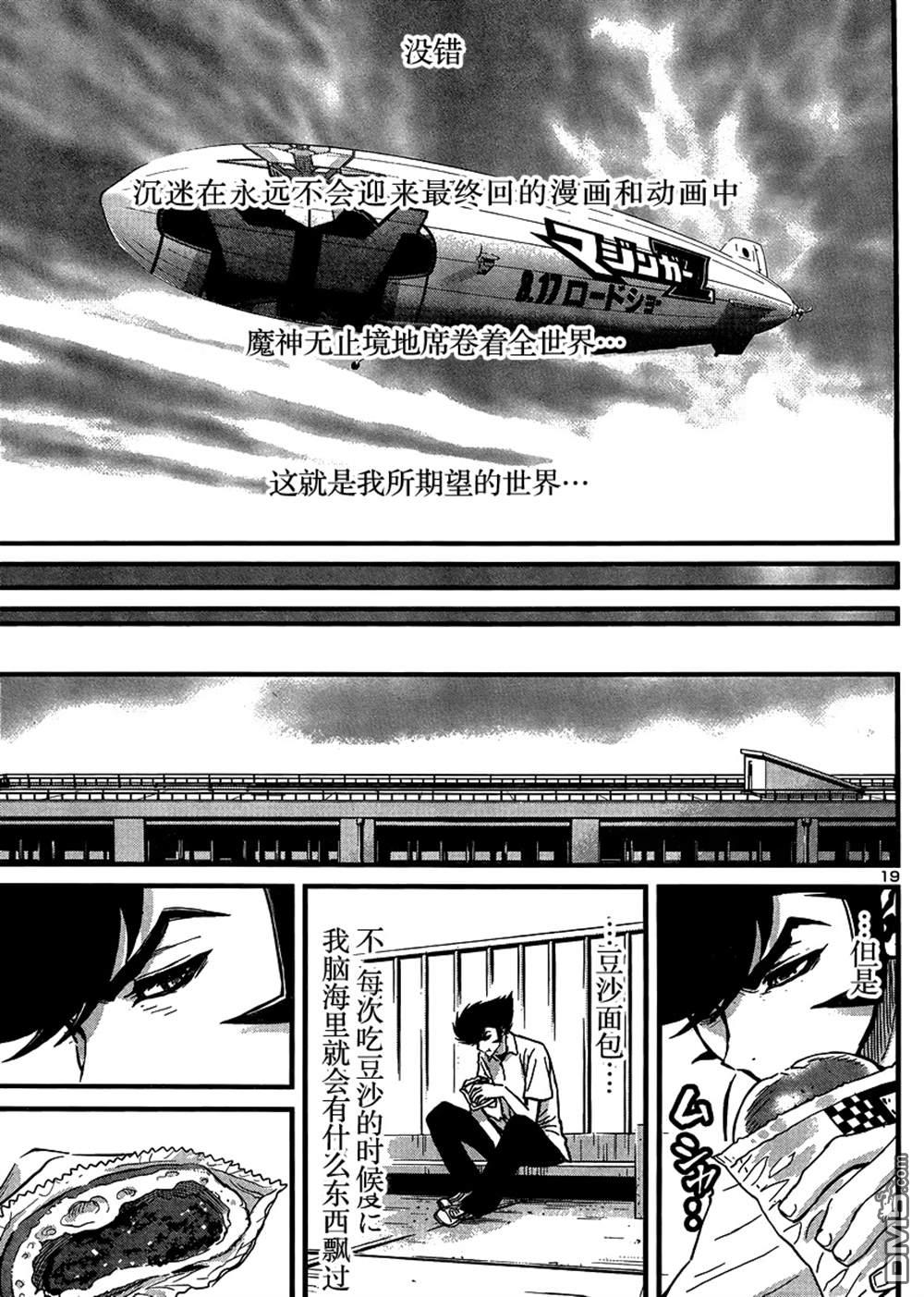真魔神ZERO VS 暗黑大将军第32话