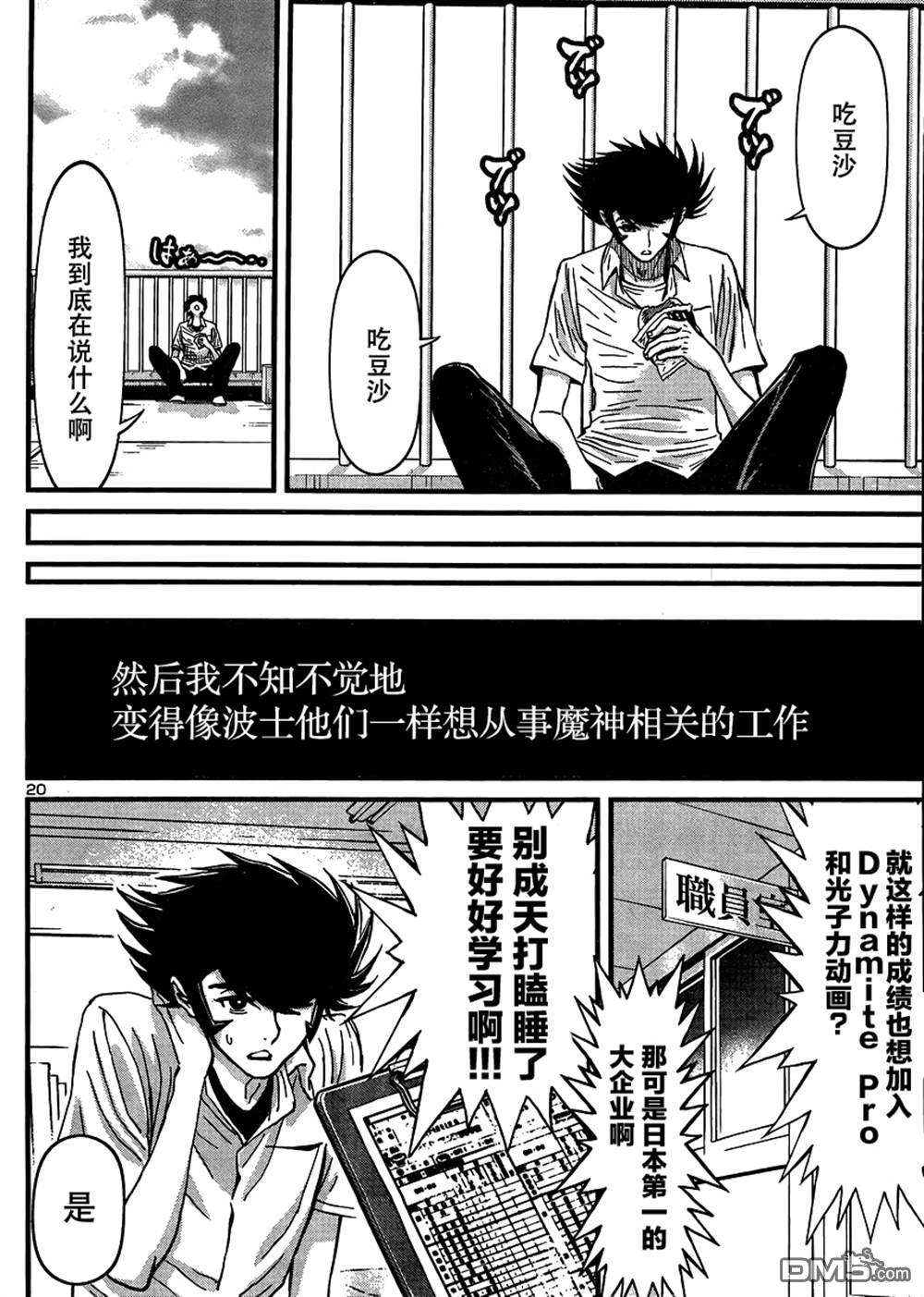 真魔神ZERO VS 暗黑大将军第32话