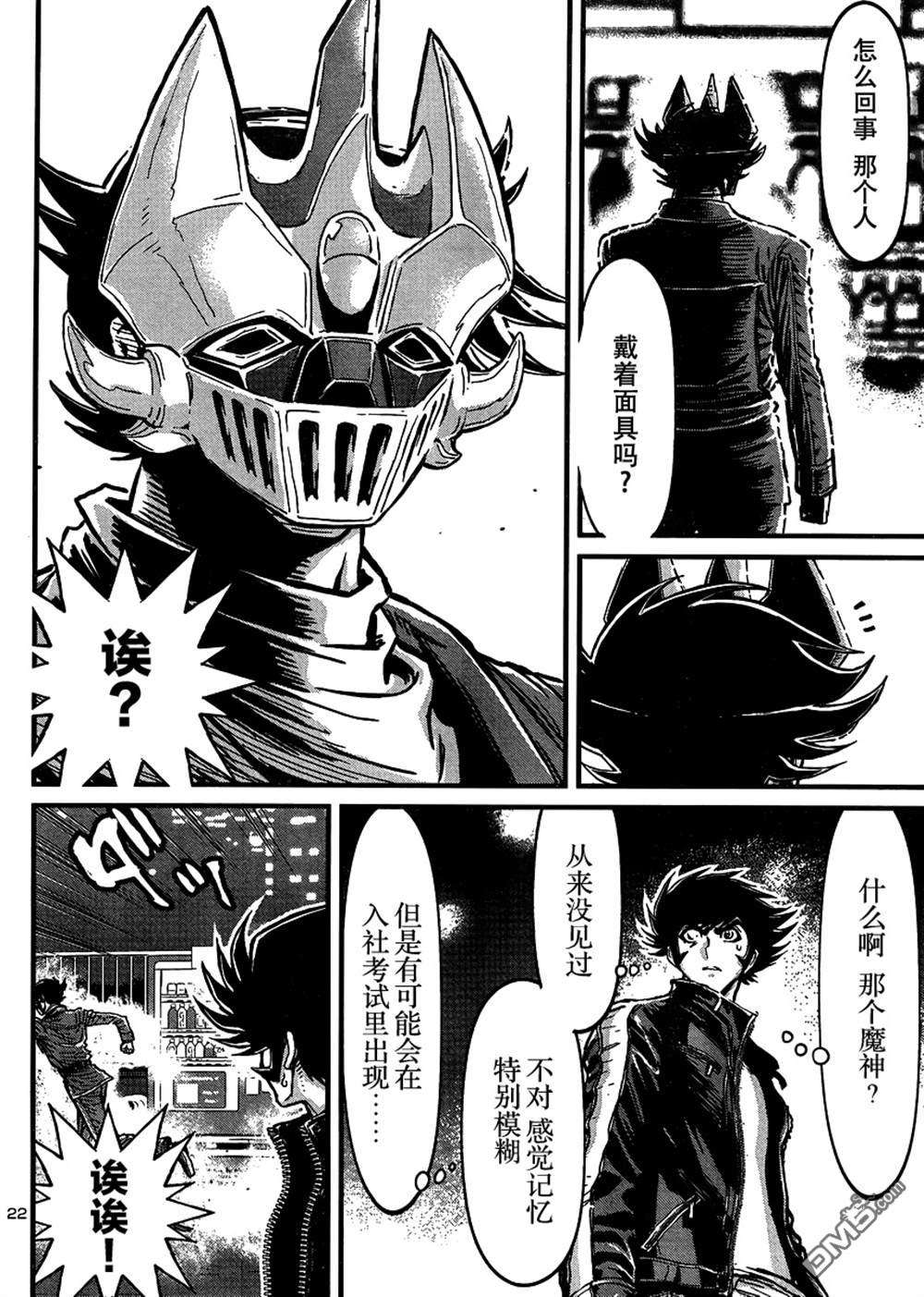 真魔神ZERO VS 暗黑大将军第32话