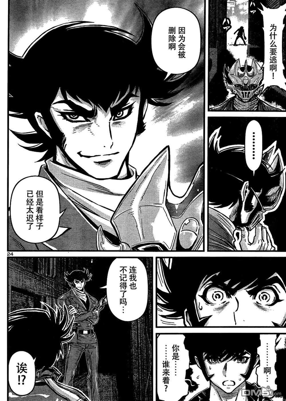 真魔神ZERO VS 暗黑大将军第32话