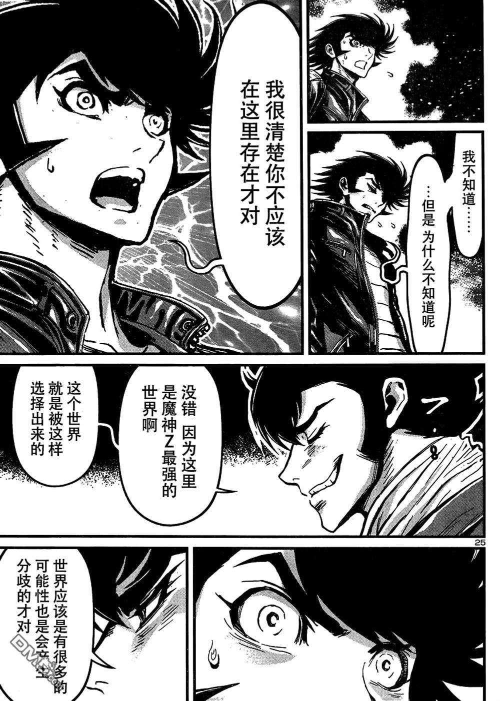 真魔神ZERO VS 暗黑大将军第32话
