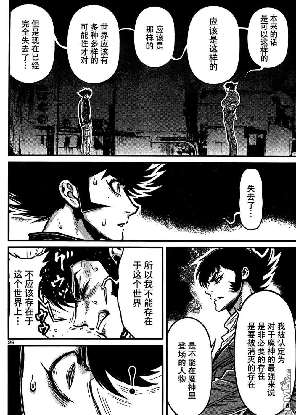 真魔神ZERO VS 暗黑大将军第32话