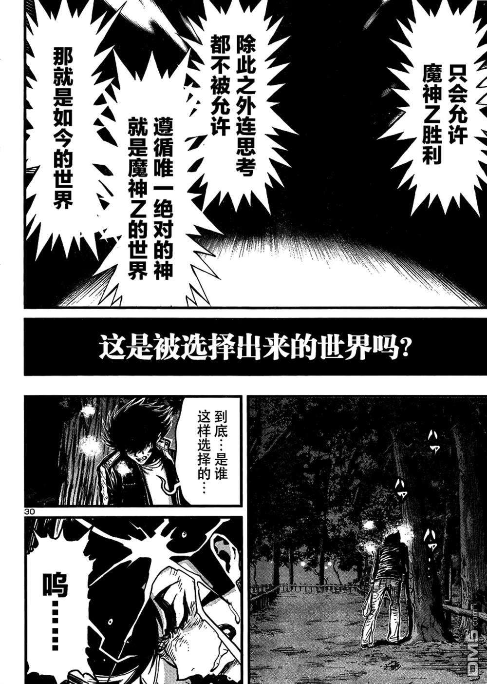 真魔神ZERO VS 暗黑大将军第32话
