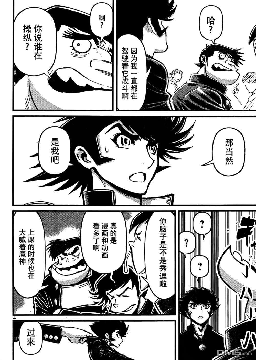 真魔神ZERO VS 暗黑大将军第32话