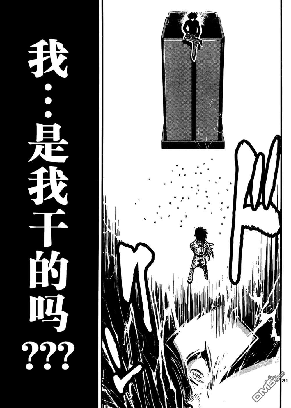 真魔神ZERO VS 暗黑大将军第32话