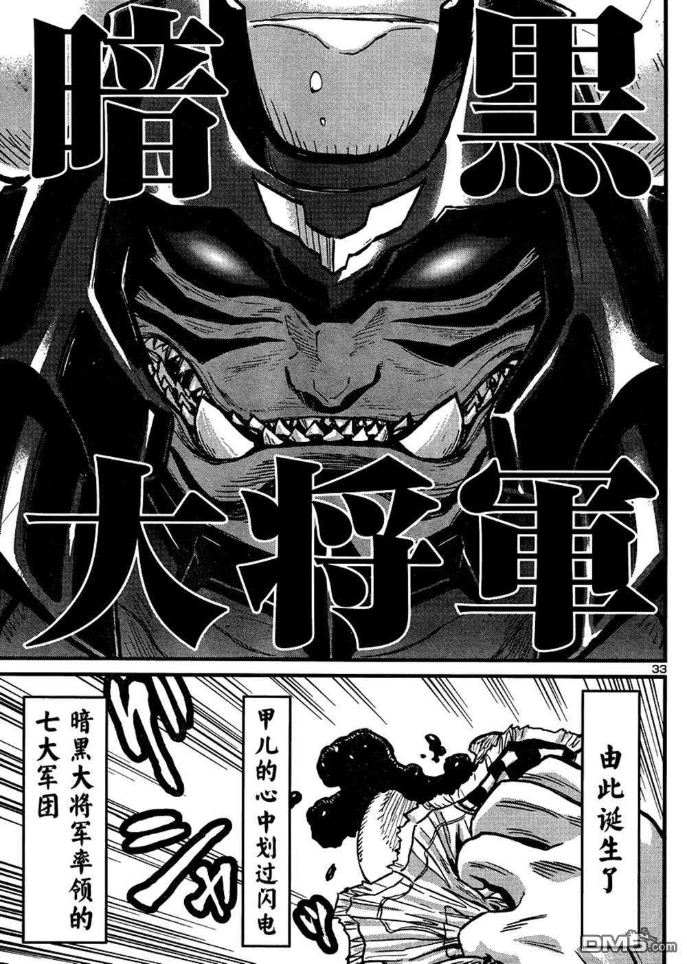 真魔神ZERO VS 暗黑大将军第32话