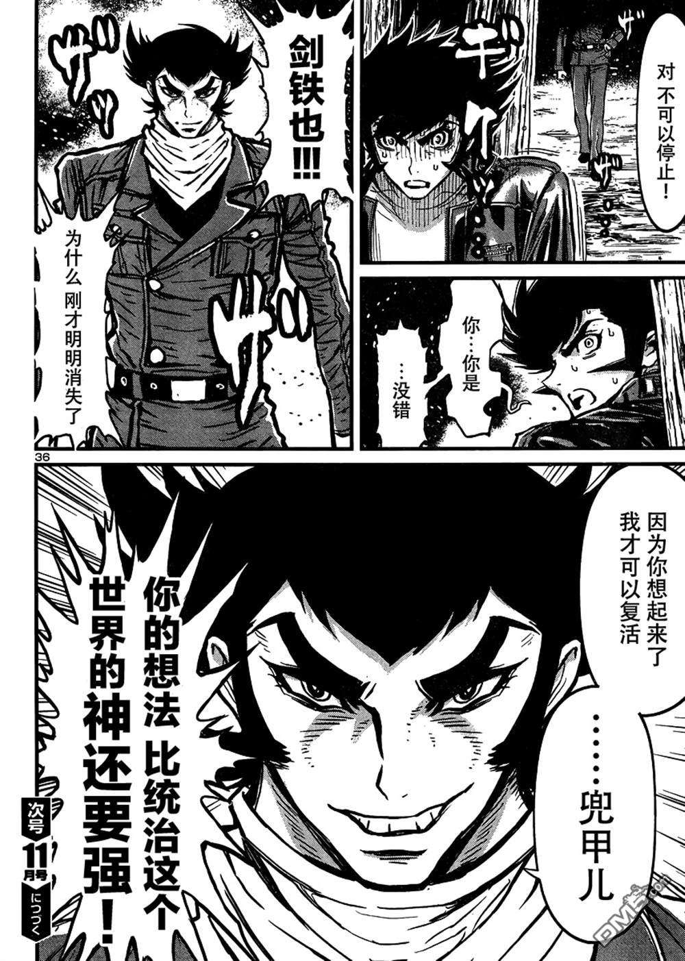 真魔神ZERO VS 暗黑大将军第32话