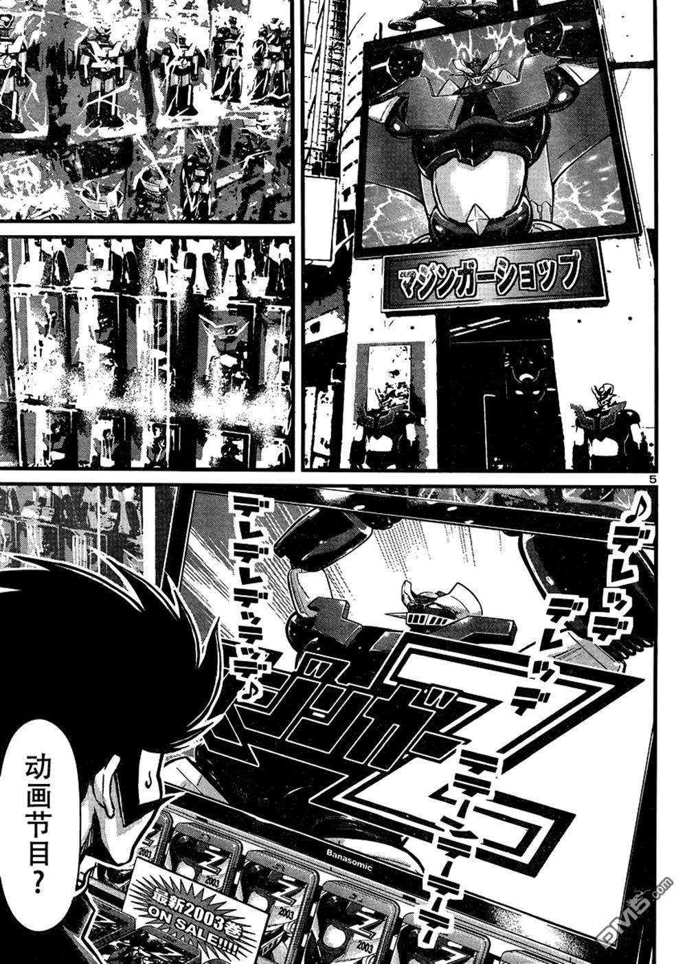 真魔神ZERO VS 暗黑大将军第32话