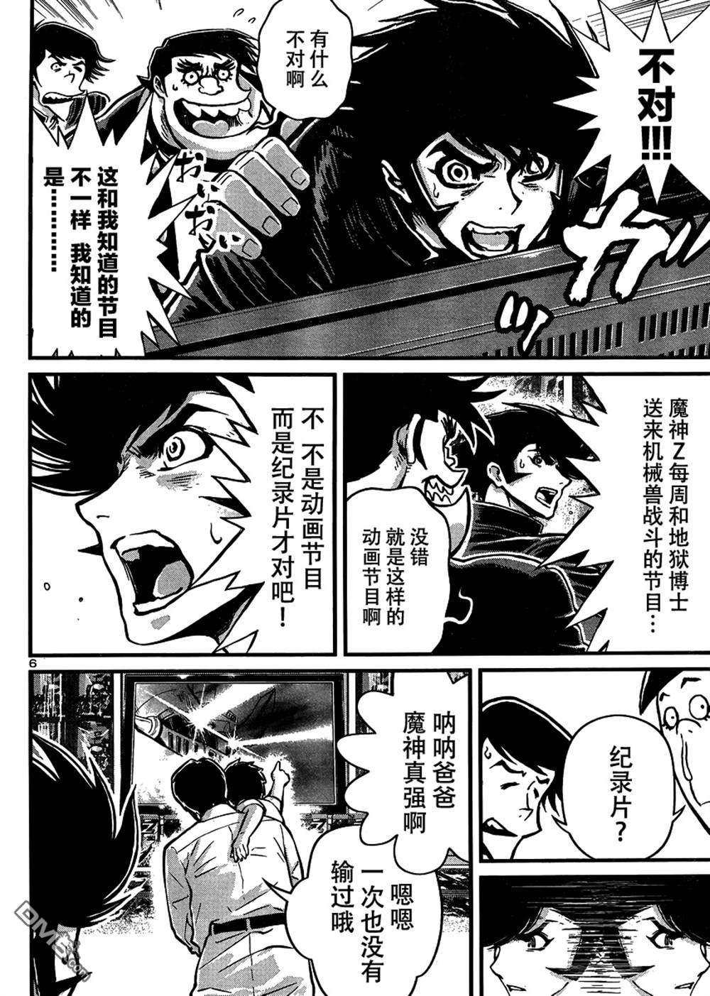 真魔神ZERO VS 暗黑大将军第32话