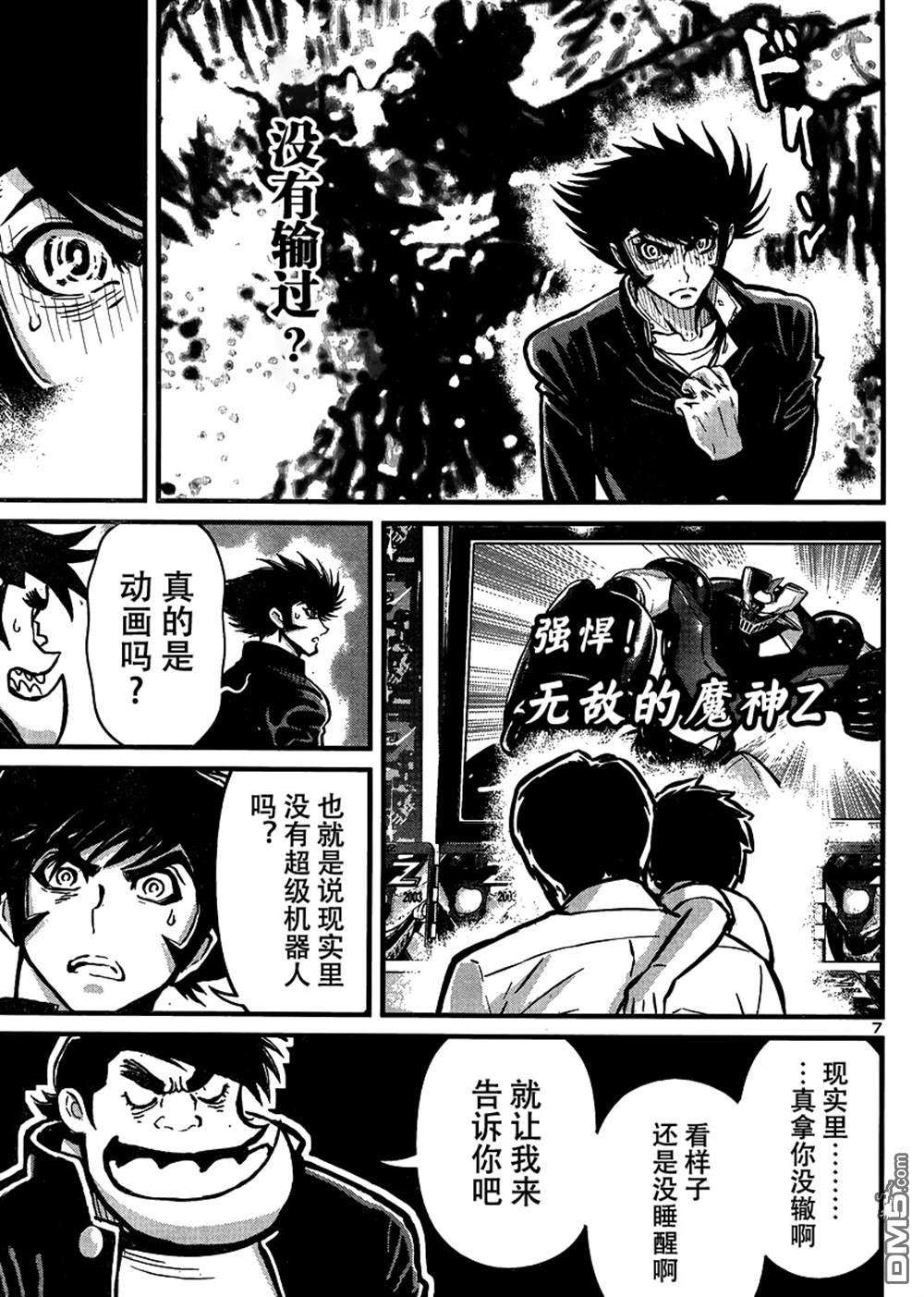真魔神ZERO VS 暗黑大将军第32话
