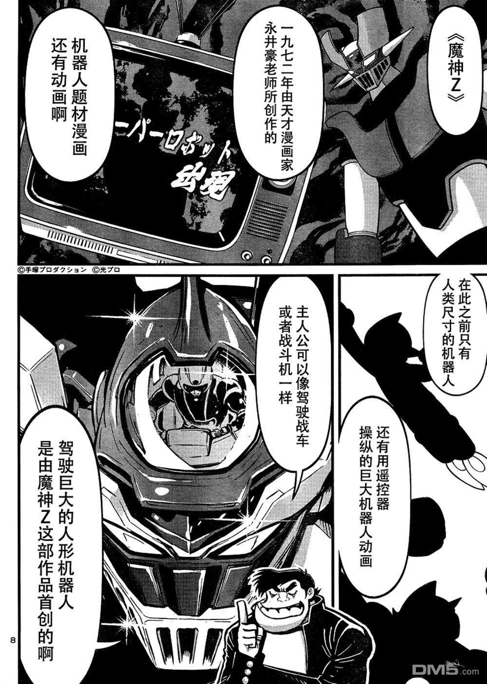 真魔神ZERO VS 暗黑大将军第32话