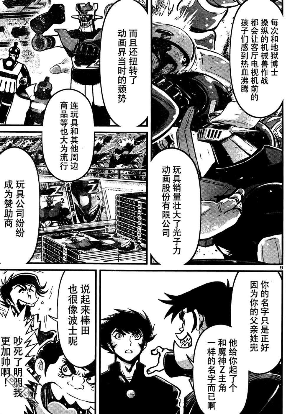 真魔神ZERO VS 暗黑大将军第32话